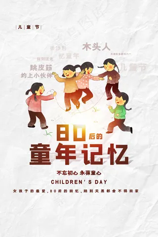 唯美手绘梦幻61儿童节海报