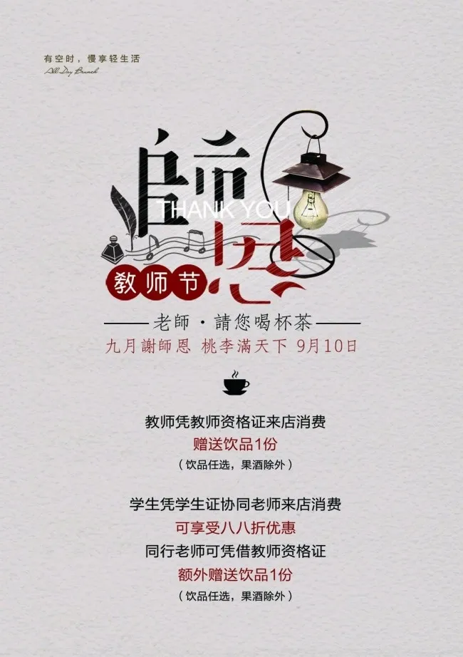 感恩教师节白色背景psd模版下载