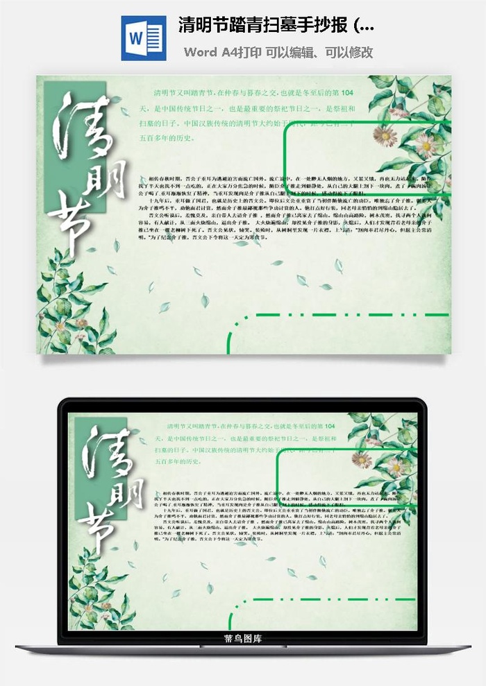 校园清明节踏青扫墓手抄报电子小报黑板报展板报海报设计模板素材