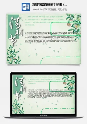 校园清明节踏青扫墓手抄报电子小报黑板报展板报海报设计模板素材预览图