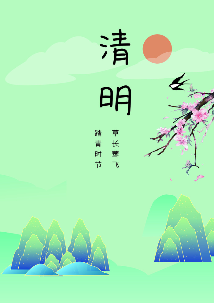 古风小清新清明海报