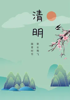 古风小清新清明海报 古风小清新清明海报