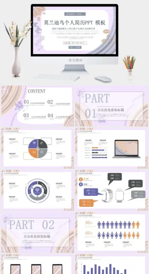 莫兰迪色系PPT模板预览图