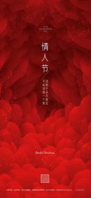 情人节海报