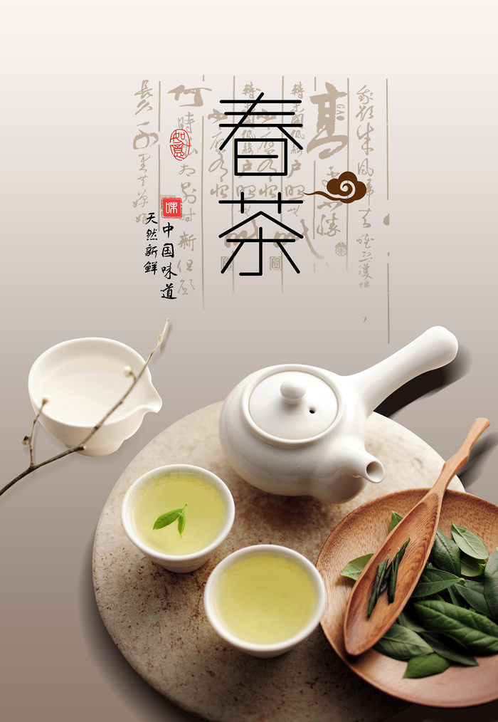 中国风古典茶文化春茶上市海报psd模版下载