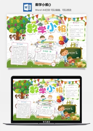 数学名言手抄报