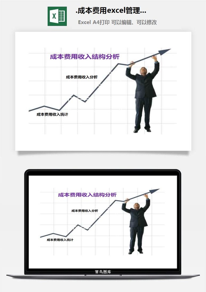 7.成本费用excel管理系统