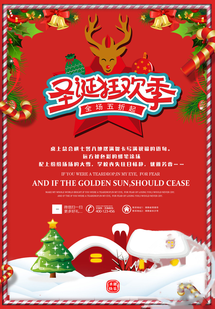圣诞节海报圣诞狂欢优惠大酬宾