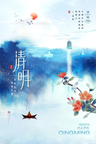 大气复古山水鎏金清明海报