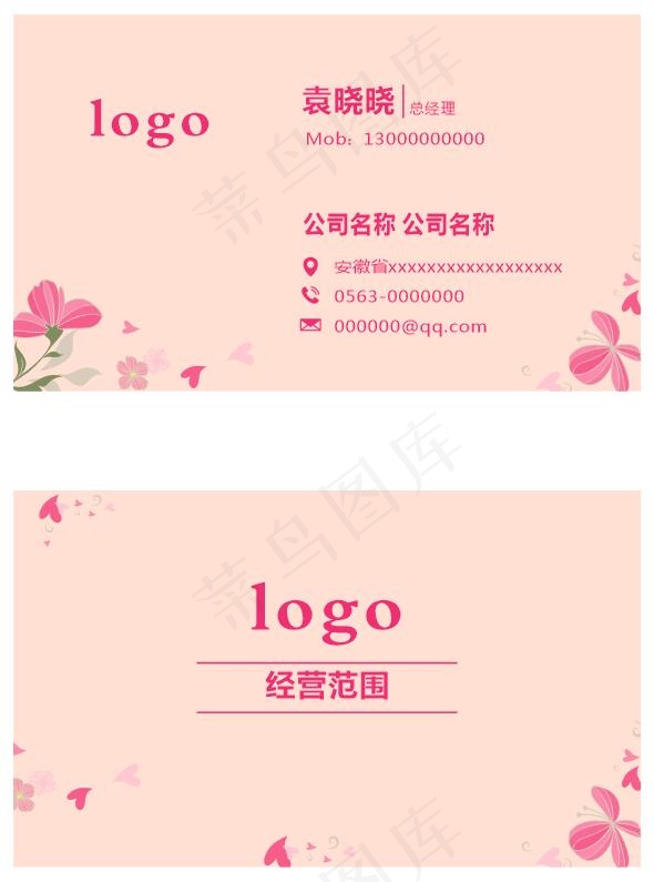 美容 美容院名片 美容美妆化妆品名片cdr矢量模版下载