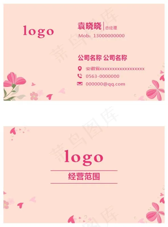 美容 美容院名片 美容美妆化妆品名片cdr矢量模版下载