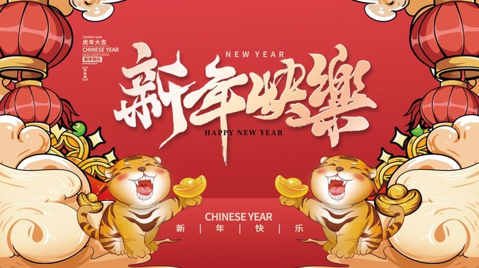 2022元旦新年新年快乐psd模版下载