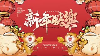 2022元旦新年新年快乐