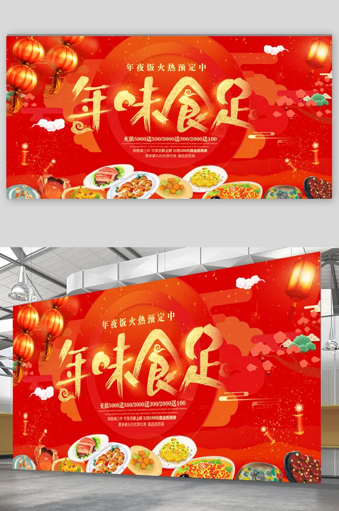 新年展板红包墙psd模版下载