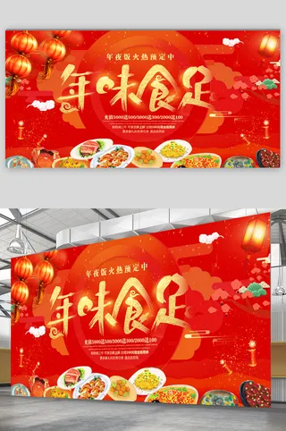 新年展板红包墙