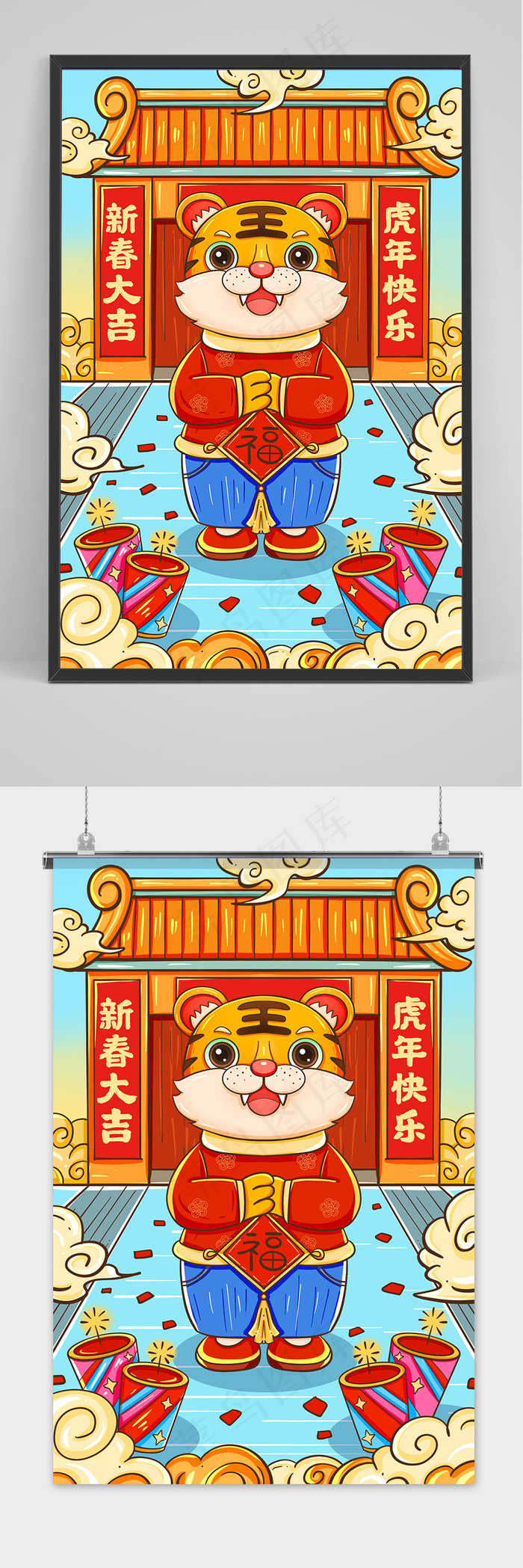 新年春节海报手卡通虎年插画