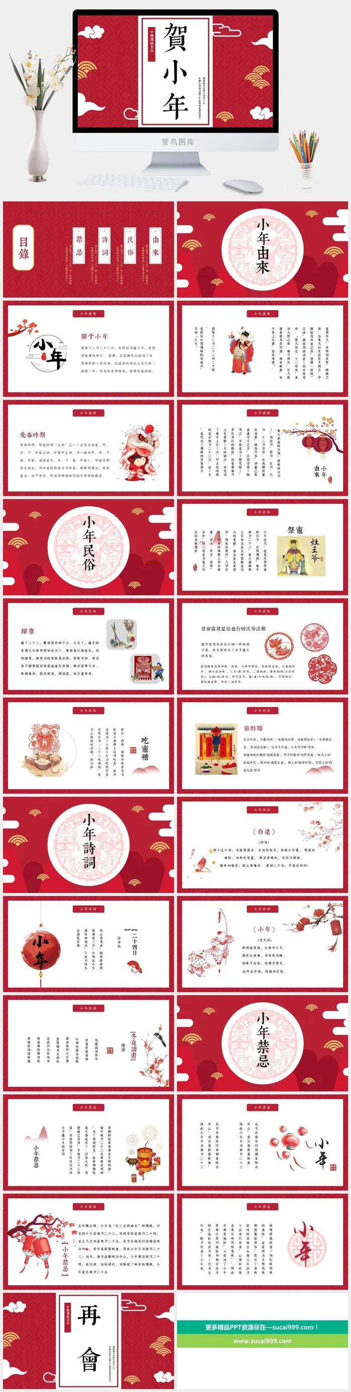 中国风 PPT