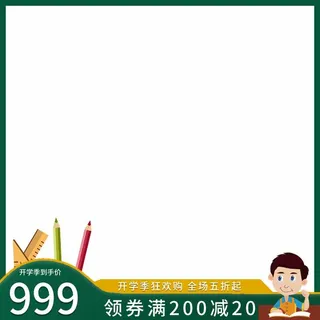 电商主图 主图模板