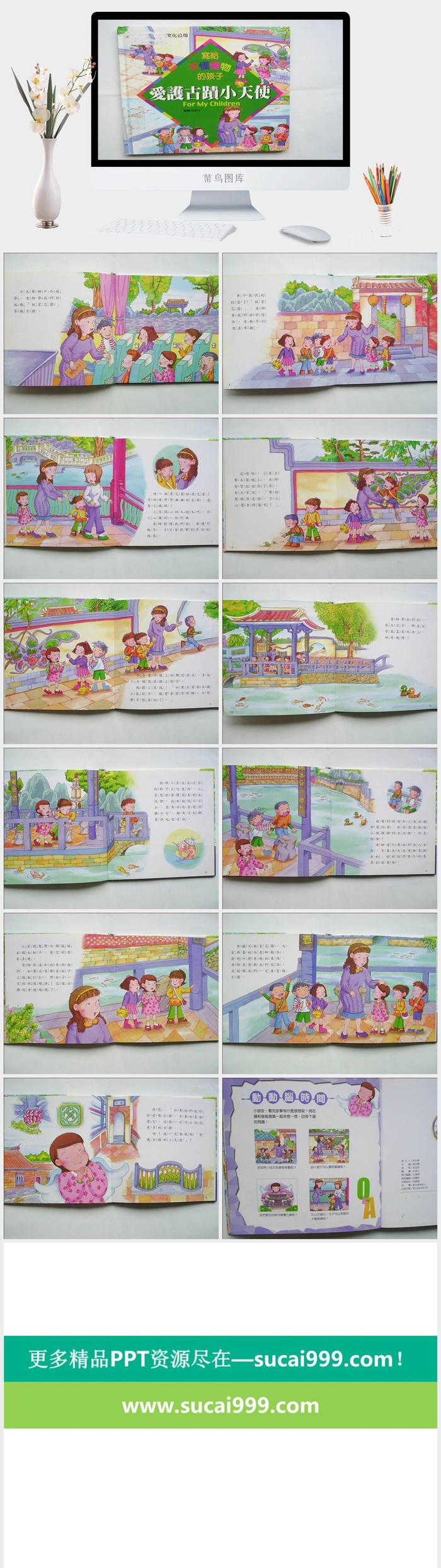 爱护古迹小天使幼儿园绘本故事ppt模版