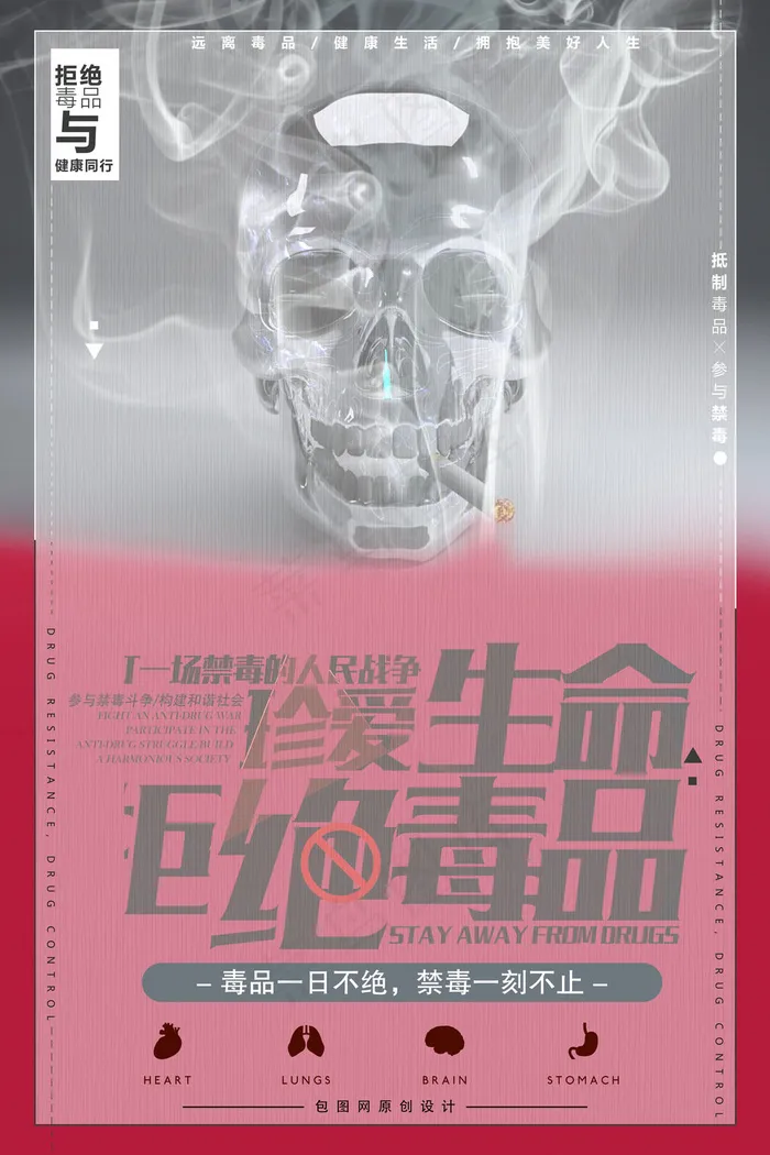 拒绝毒品海报psd模版下载