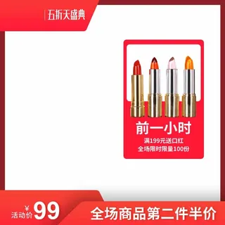 电商主图 网店主图模板