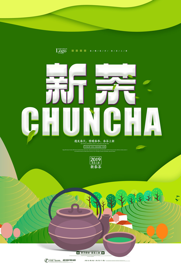 简约绿色春茶上市宣传海报