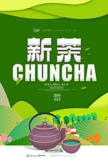 简约绿色春茶上市宣传海报