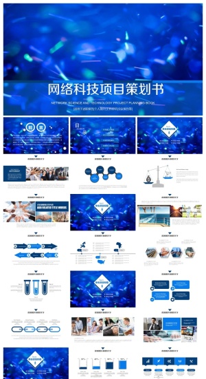 互联网电子商务精美ppt模板 预览图