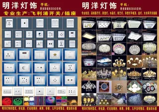 彩页-开关灯具