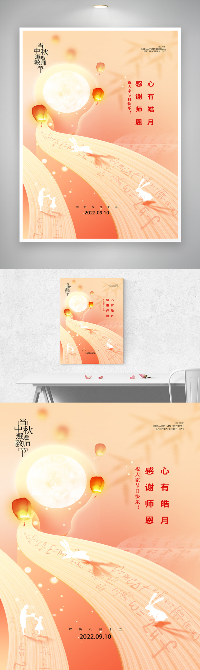 简约中秋宣传海报图片