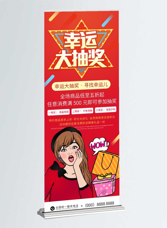 抽奖展架幸运大抽奖psd模版下载