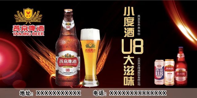 燕京u8啤酒海报模板