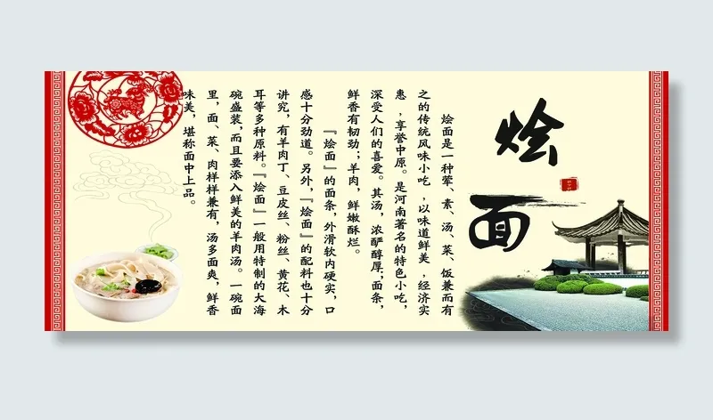 烩面简介仿古psd模版下载