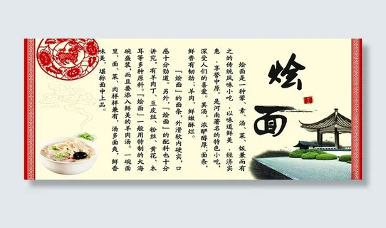 烩面简介仿古