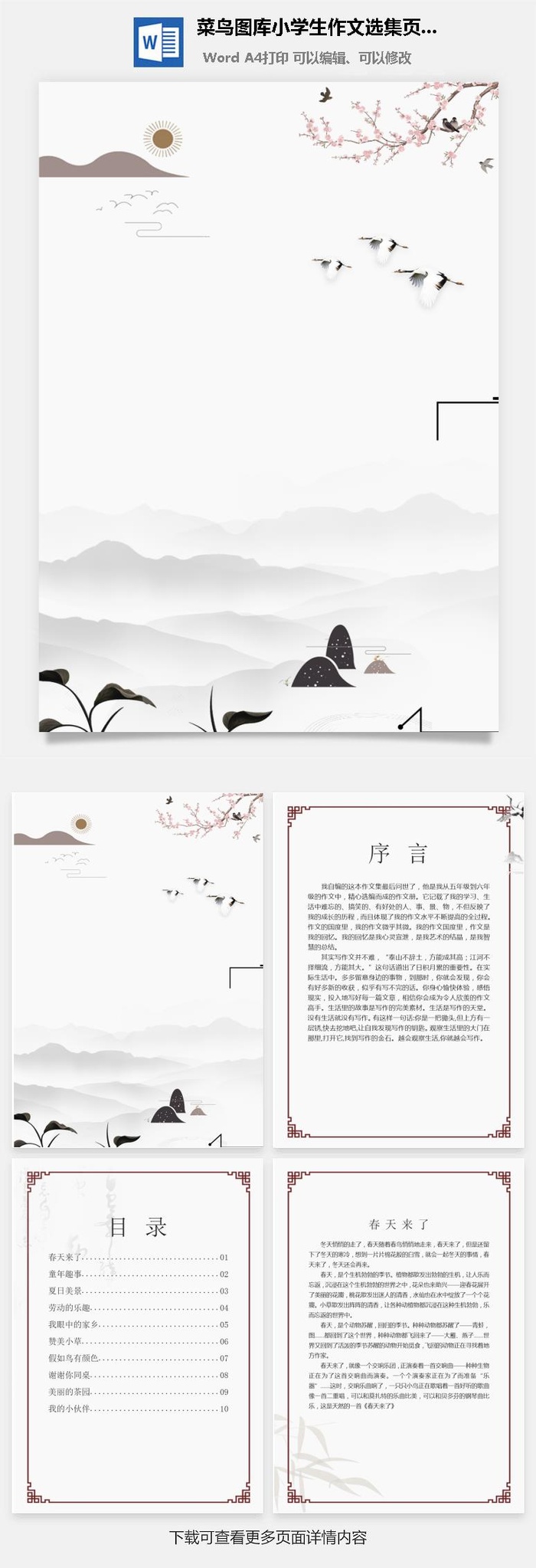 中小学生儿童作文集选散文集word文档排版模板素材封面设计制作