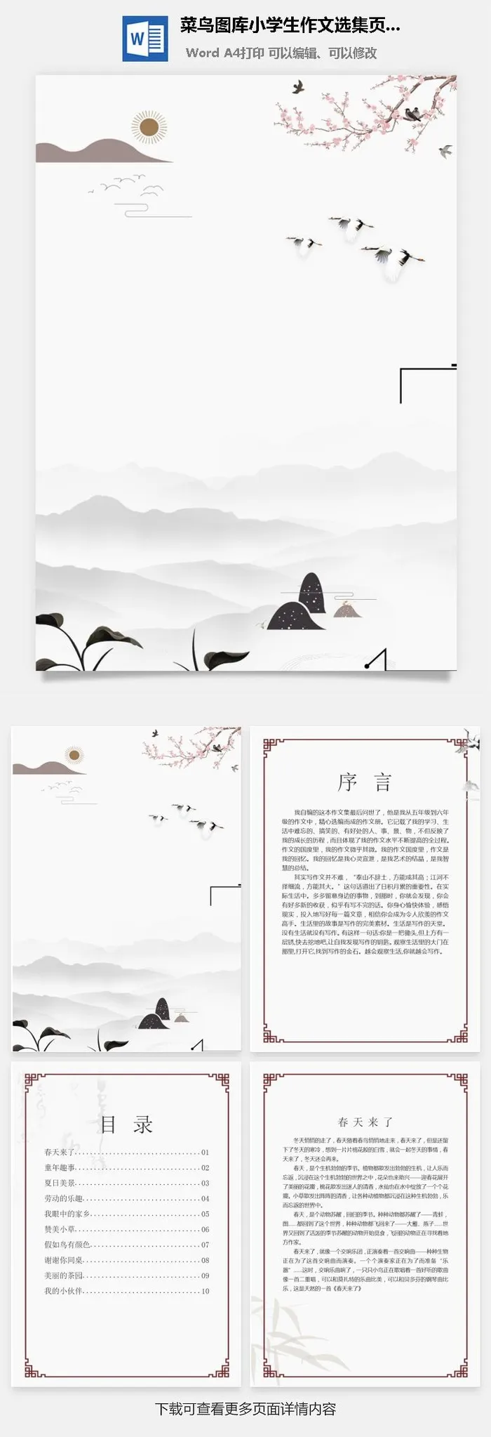 中小学生儿童作文集选散文集word文档排版模板素材封面设计制作