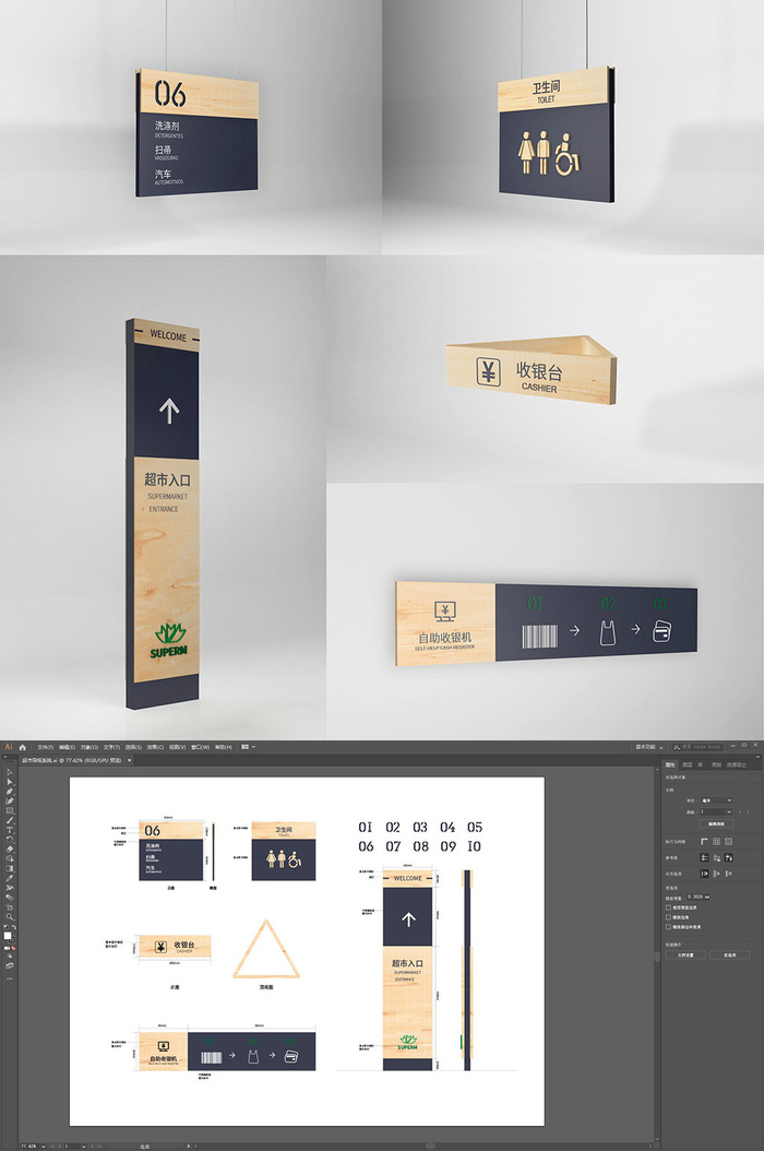 全*代木质超市导视牌设计ai矢量模版下载