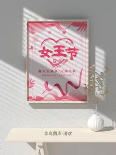 创意女王节女神三八妇女节活动宣传促销海报