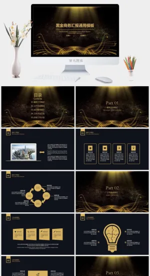 高端大气黑金ppt模板动态简约商务汇报工作总结计划商业项目模版预览图