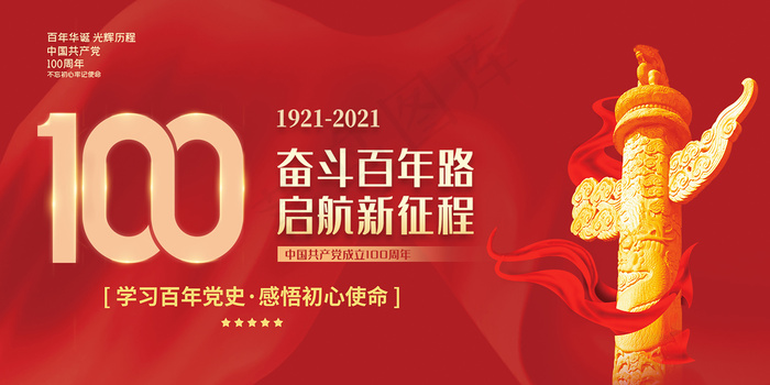 红色七一建党100周年海报psd模版下载