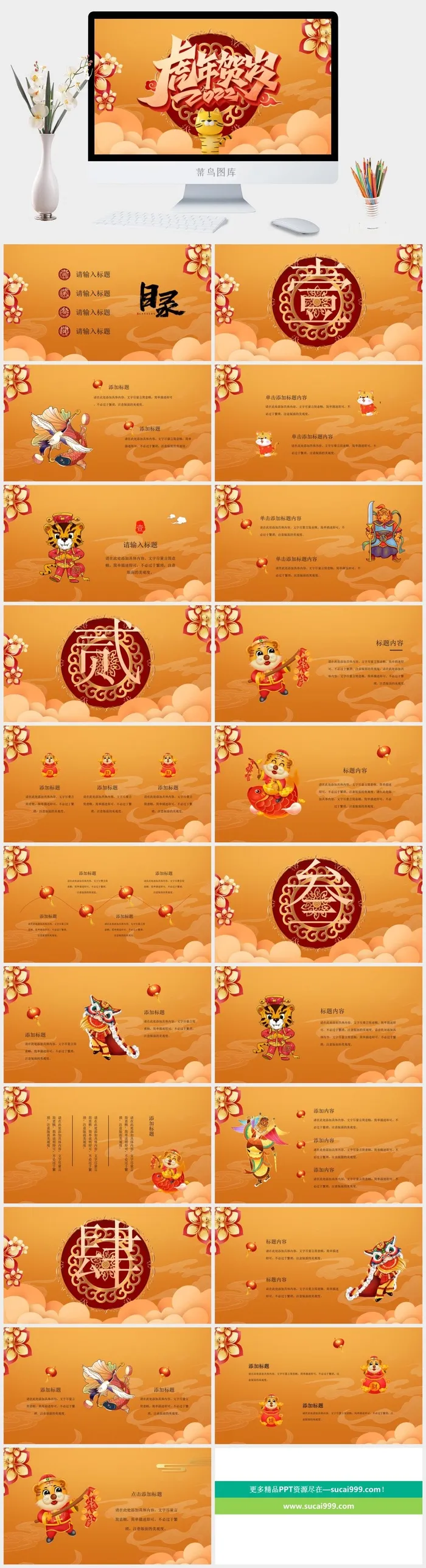 虎年新年年终工作总结PPT