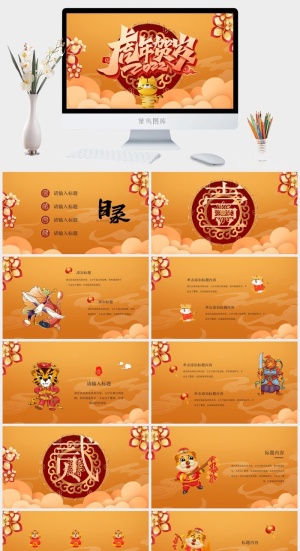 虎年新年年终工作总结PPT预览图