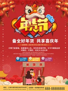 新年活动促销宣传年货大街赶大集过年不打烊年货开抢