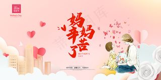 清新唯美感恩母亲节海报