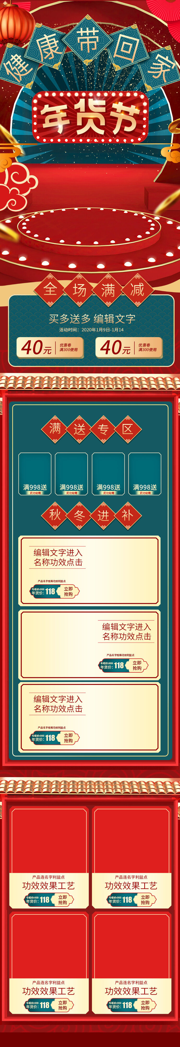 年货红翡翠手机端psd模版下载