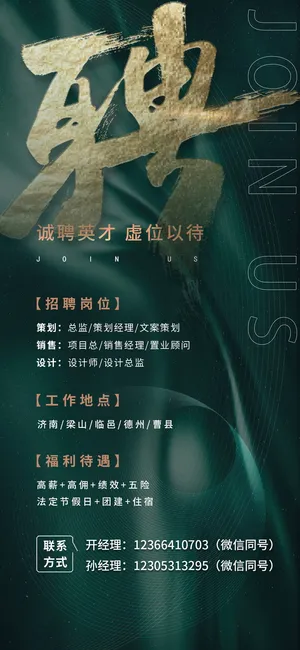 招聘海报招聘宣传图片展架商务招聘高端海报