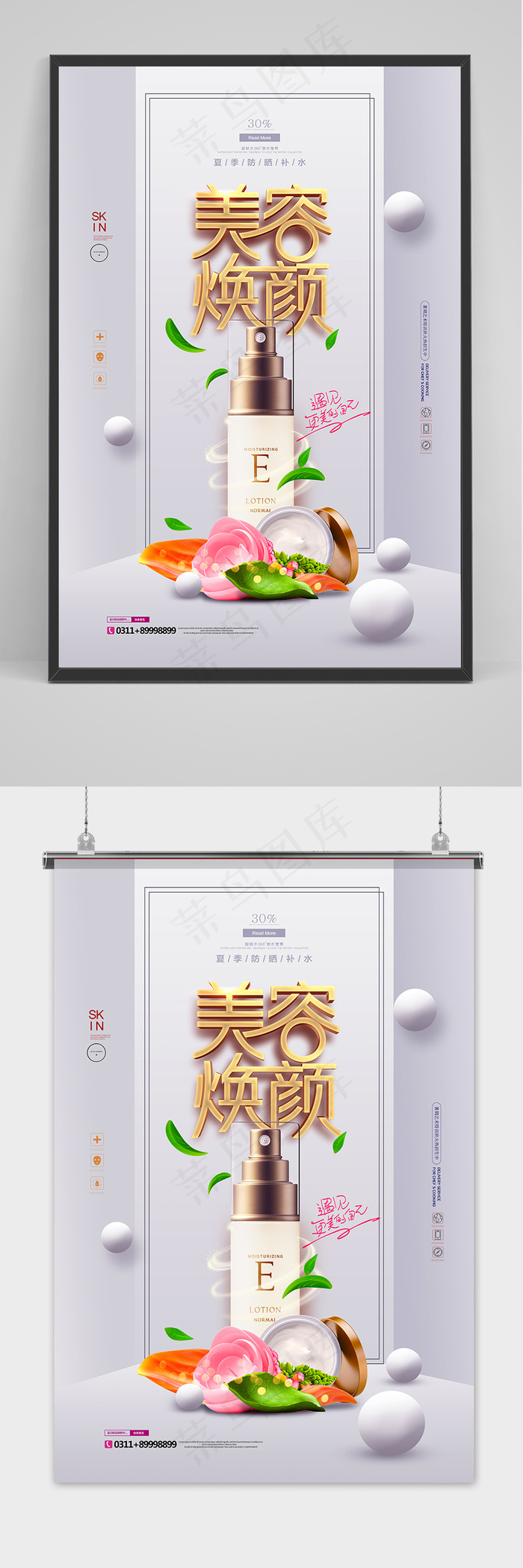 美容焕颜化妆品护肤品促销宣传海报(4724x7087)psd模版下载