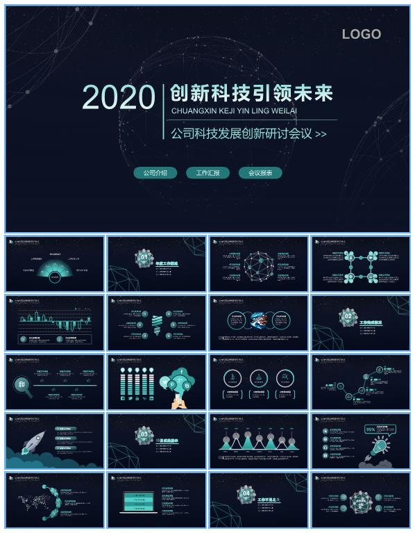 点线球状网科幻大气科技蓝工作总结报告ppt模板