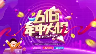 618海报双十一618主图