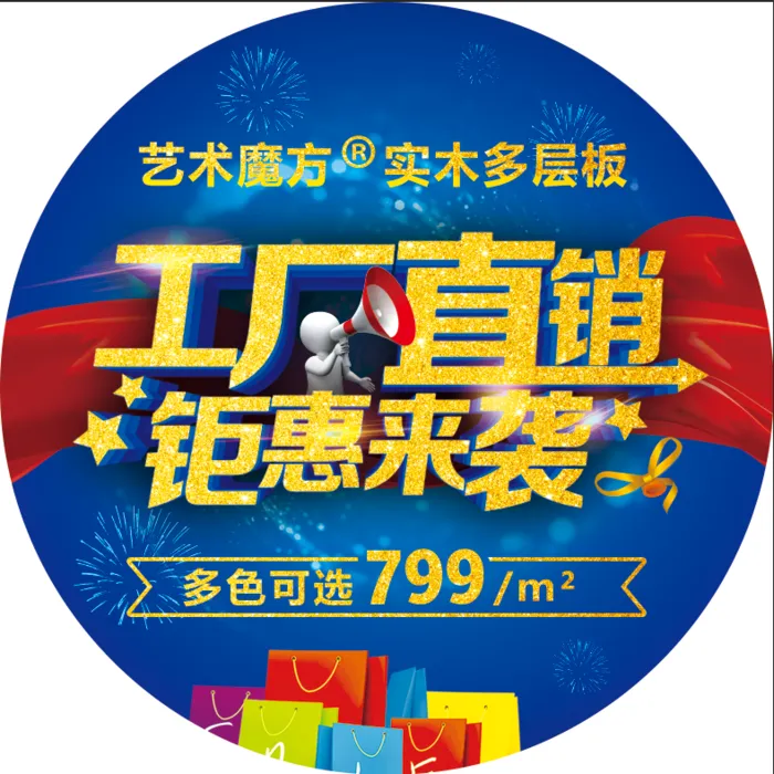 工厂直销，钜惠来袭圆形地贴psd模版下载